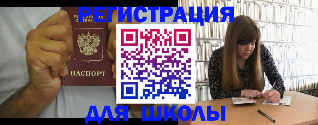 прописка для школы в Дербенте
